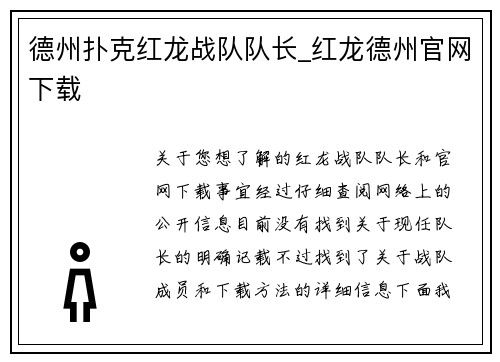 德州扑克红龙战队队长_红龙德州官网下载